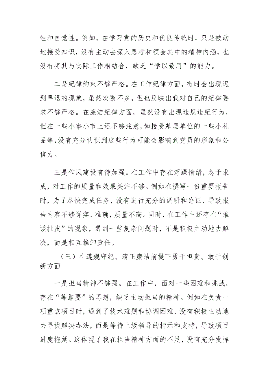 （七篇）2024专题民主生活会对照检查检查材料对照“在遵规守纪、清正廉洁前提下勇于担责、敢于创新方面”等（四个带头）.docx_第3页