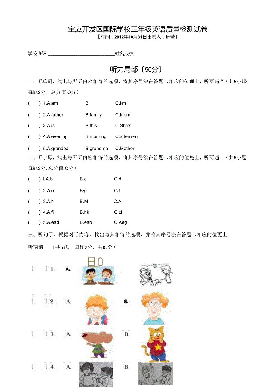 译林3Aunit14单元测试.docx_第1页