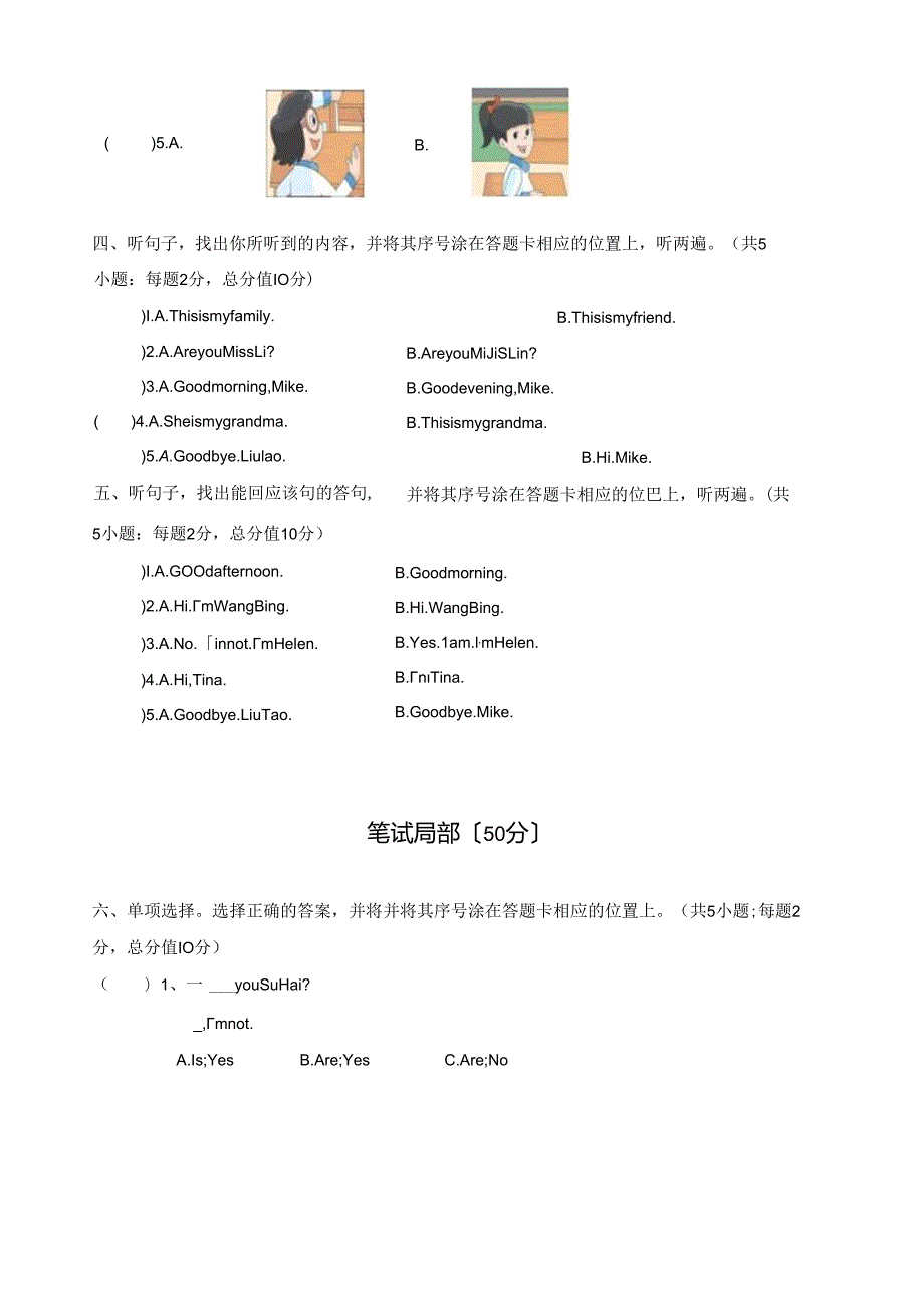 译林3Aunit14单元测试.docx_第2页