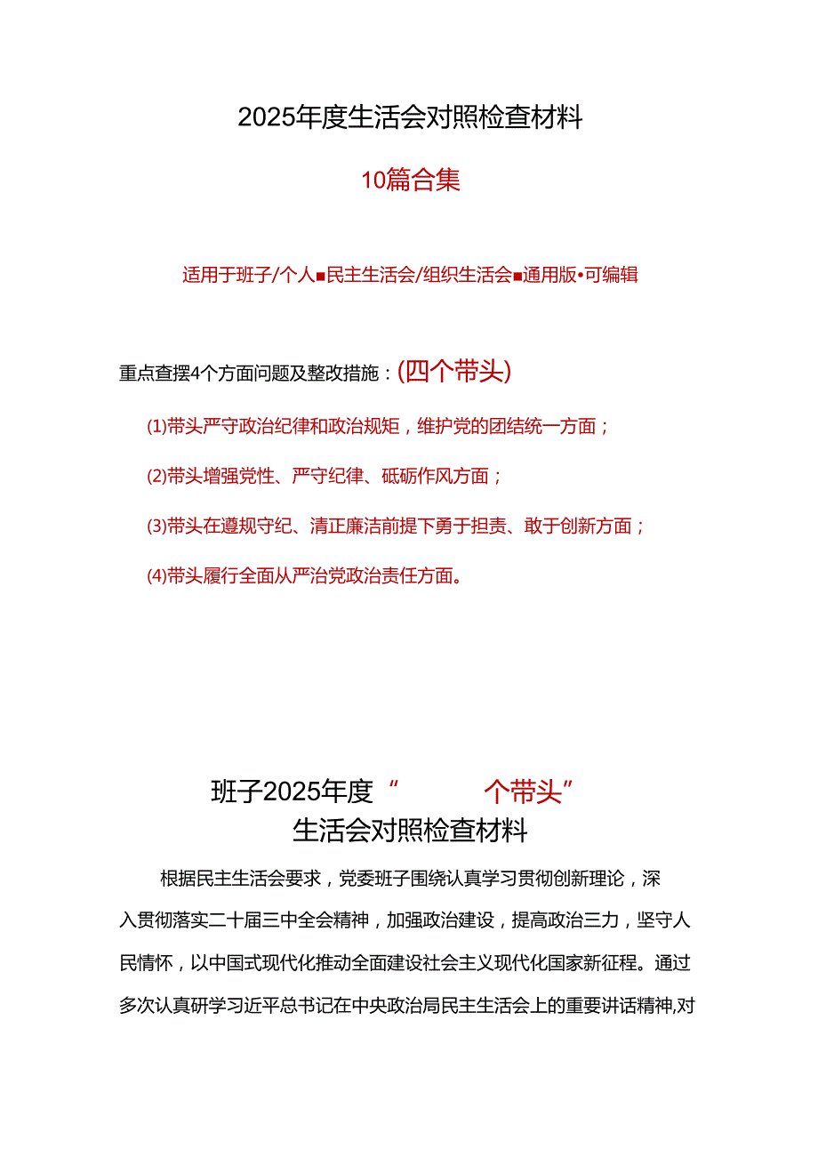 领导2025“四个带头”民主生活会个人对照检查材料.docx_第1页