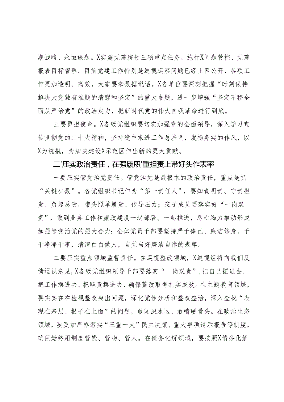 对班子成员和部门主要负责人进行集体廉政谈话提纲+元旦节前党员干部集体廉政谈话会上的讲话.docx_第2页