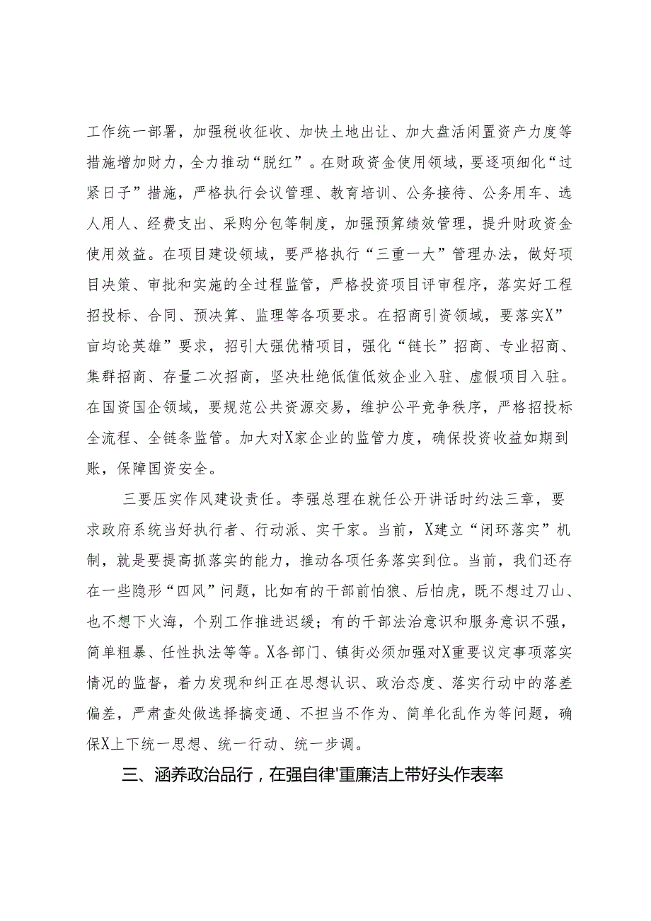 对班子成员和部门主要负责人进行集体廉政谈话提纲+元旦节前党员干部集体廉政谈话会上的讲话.docx_第3页