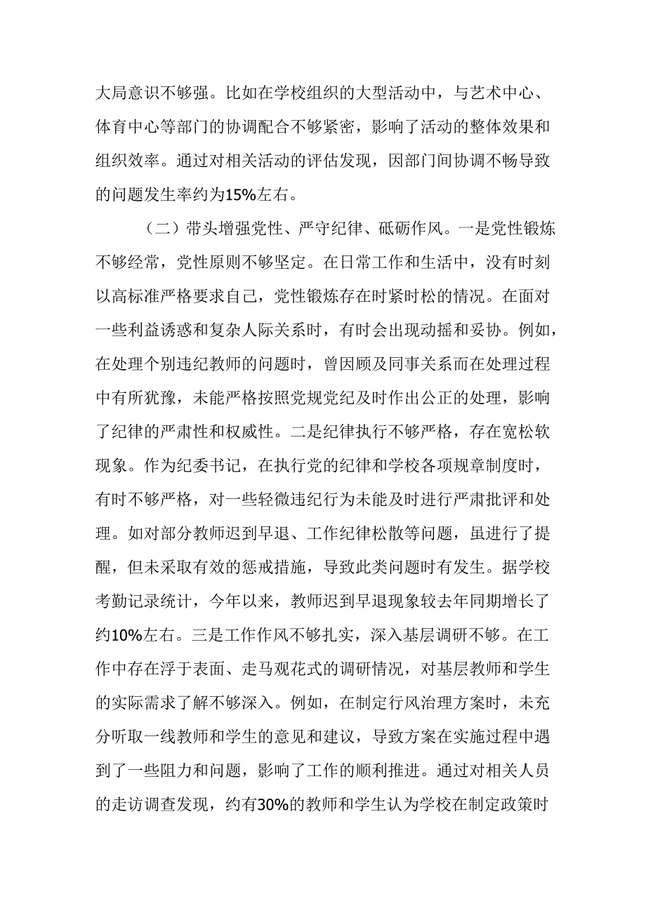 （8篇）学校领导2024民主生活会个人对照检视发言材料.docx_第3页