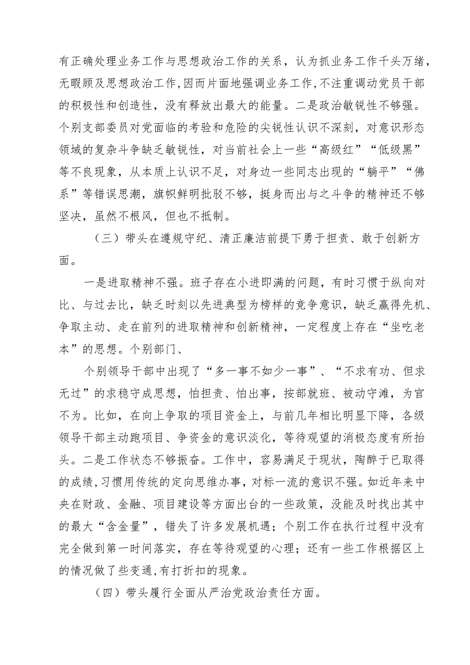 2025组织生活会支部班子对照检查材料（四个带头）(8篇).docx_第2页