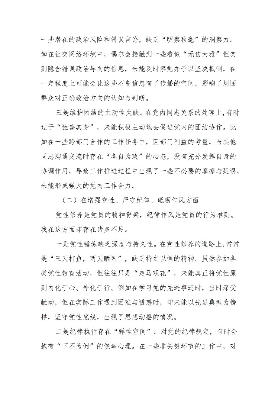 带头增强党性、严守纪律、砥砺作风方面等四个带头个人对照剖析材料.docx_第2页