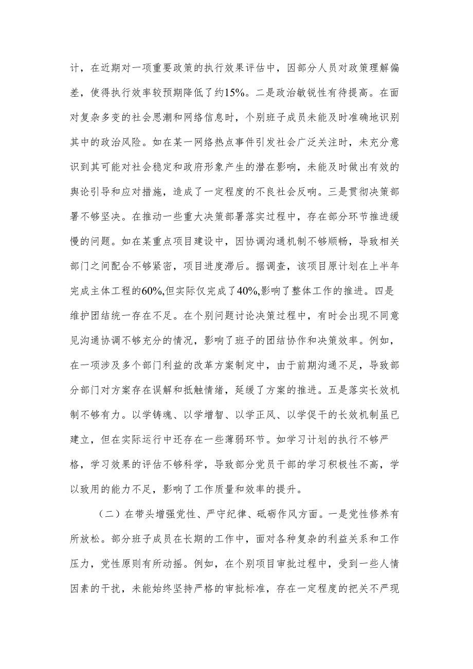 关于2024市政府民主生活会领导班子对照检视发言材料2篇范文.docx_第2页