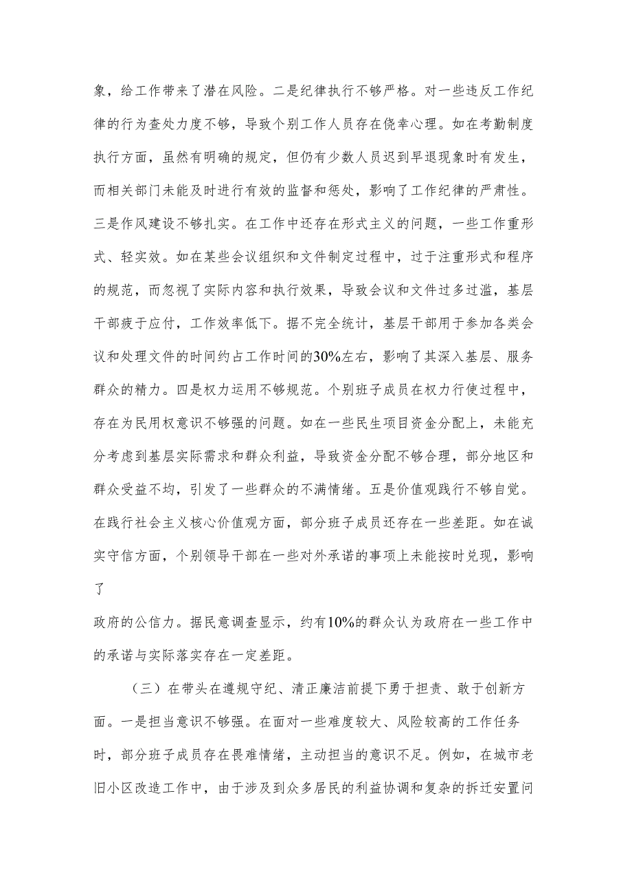 关于2024市政府民主生活会领导班子对照检视发言材料2篇范文.docx_第3页