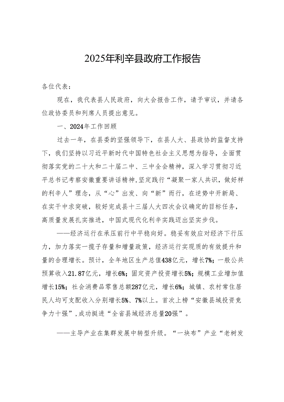 2025年利辛县政府工作报告.docx_第1页