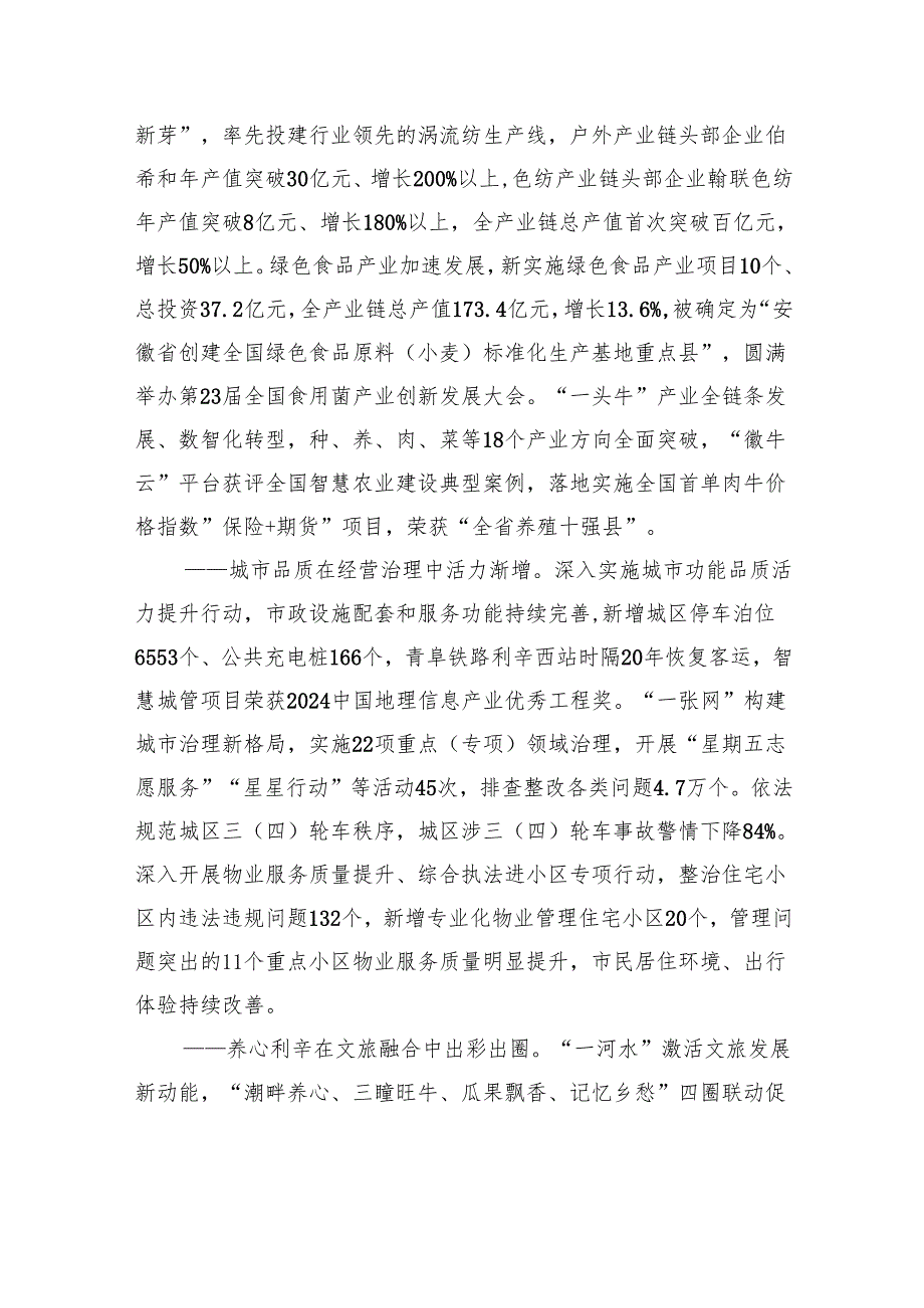 2025年利辛县政府工作报告.docx_第2页