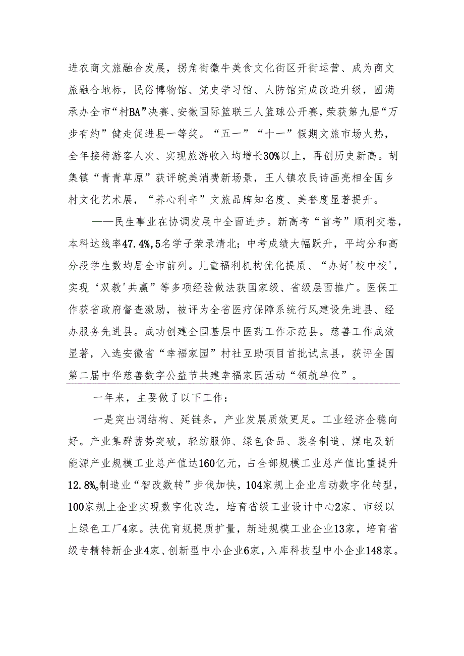 2025年利辛县政府工作报告.docx_第3页