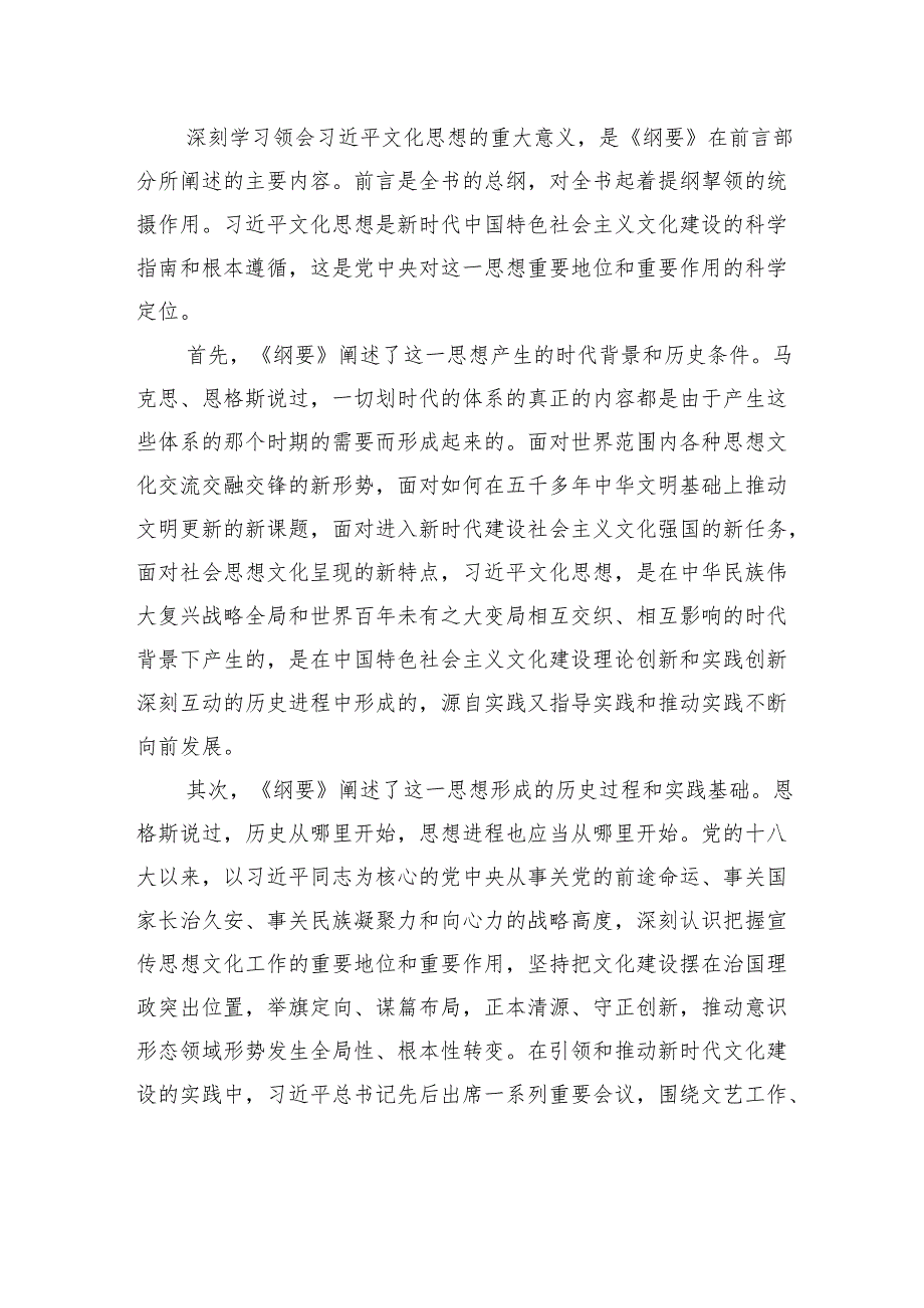 在新时代新征程上高举起我们党的文化旗帜.docx_第2页