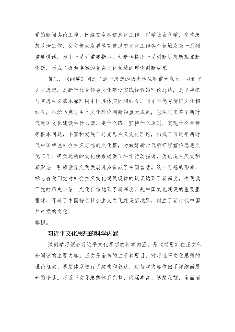 在新时代新征程上高举起我们党的文化旗帜.docx_第3页
