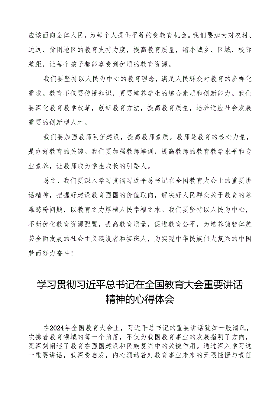 2024全国教育大会重要精神的心得体会8篇.docx_第3页