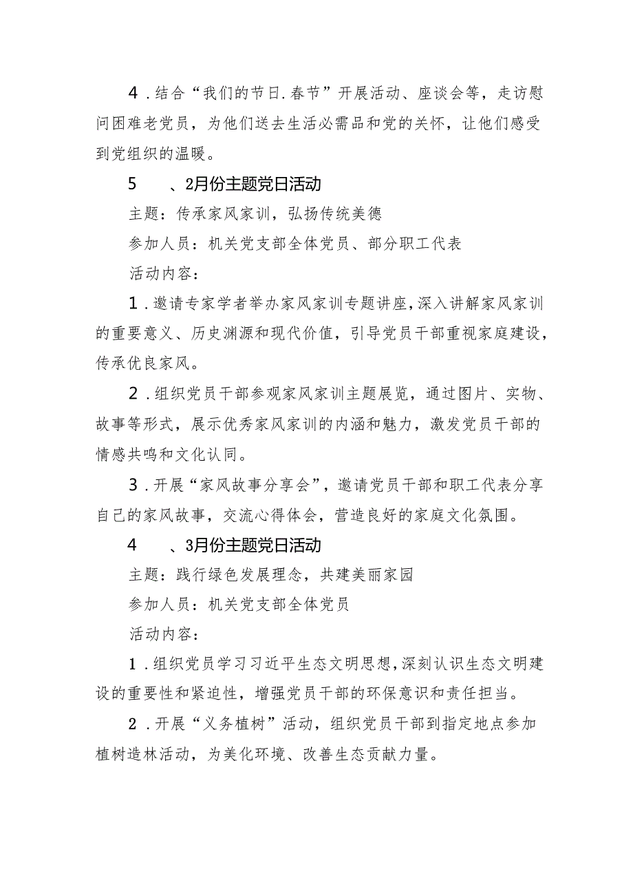 2025年机关党支部112月主题党日活动计划.docx_第2页