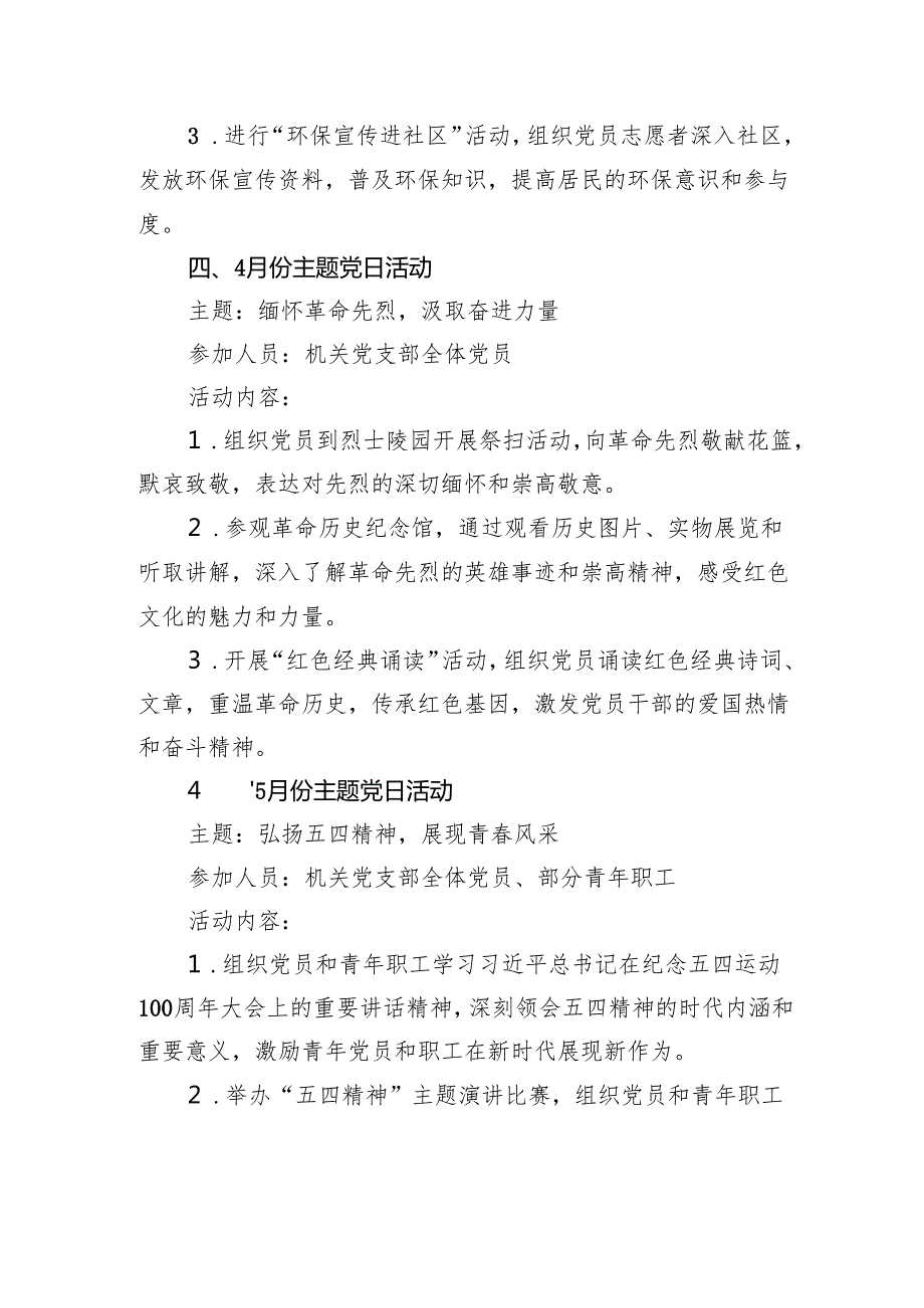 2025年机关党支部112月主题党日活动计划.docx_第3页