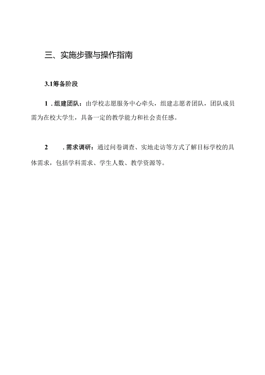 学校支教活动方案.docx_第3页