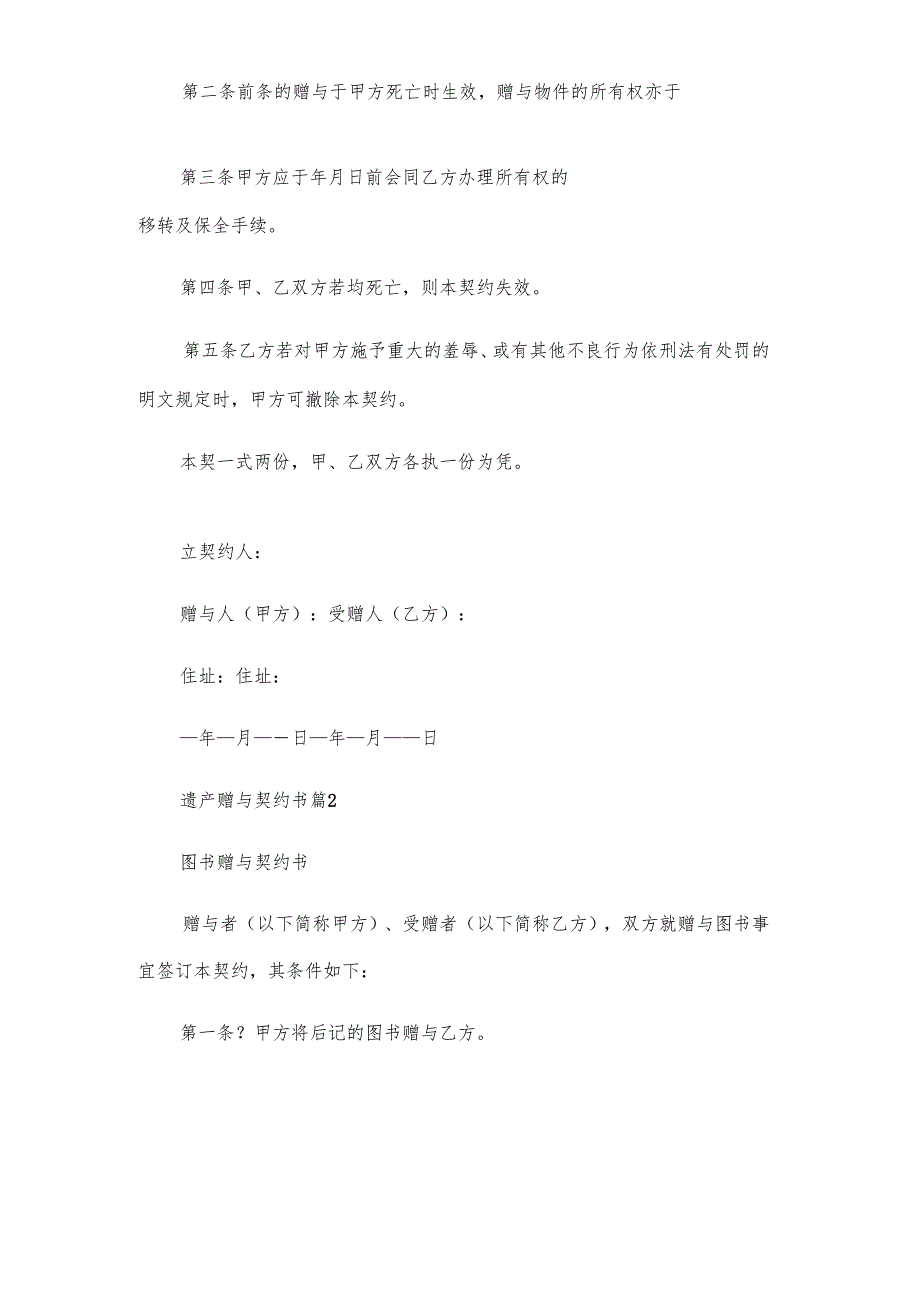 遗产赠与契约书（8篇）.docx_第2页