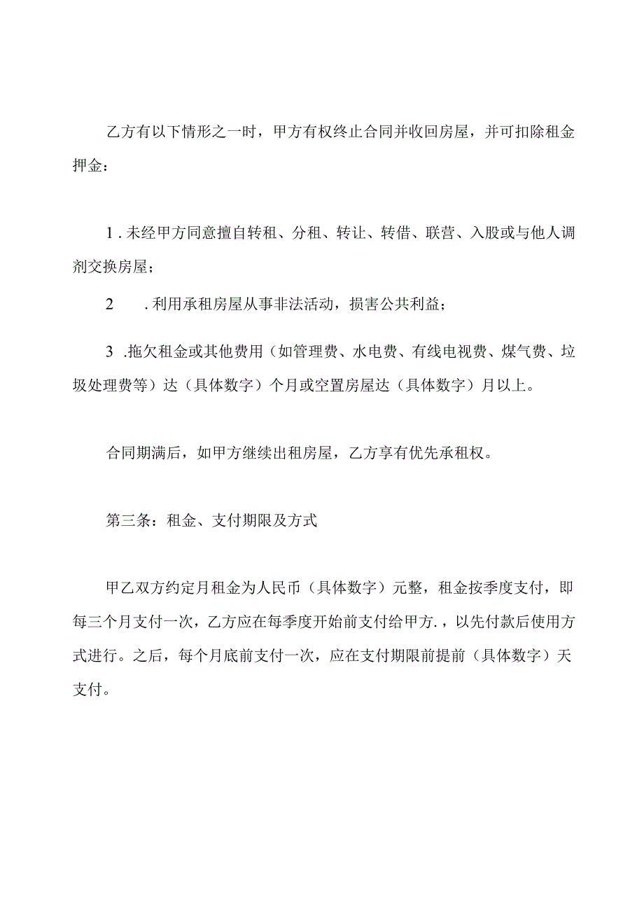 房屋出租合同书.docx_第2页