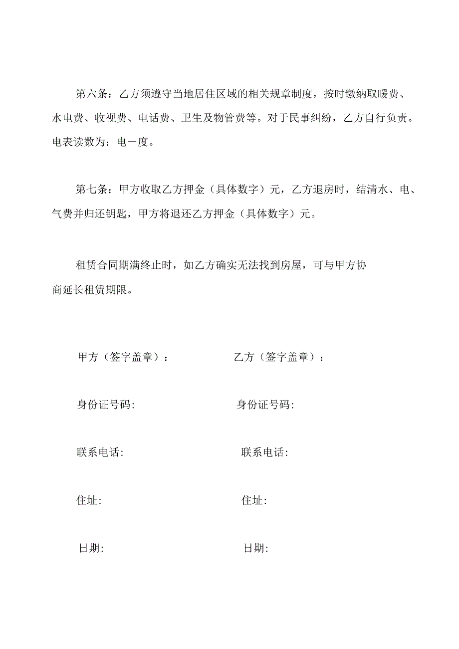 房屋出租合同书.docx_第3页