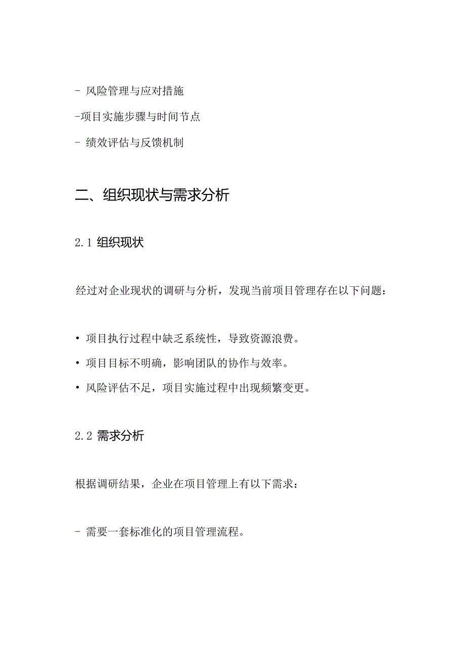 项目设计技术大纲方案.docx_第2页