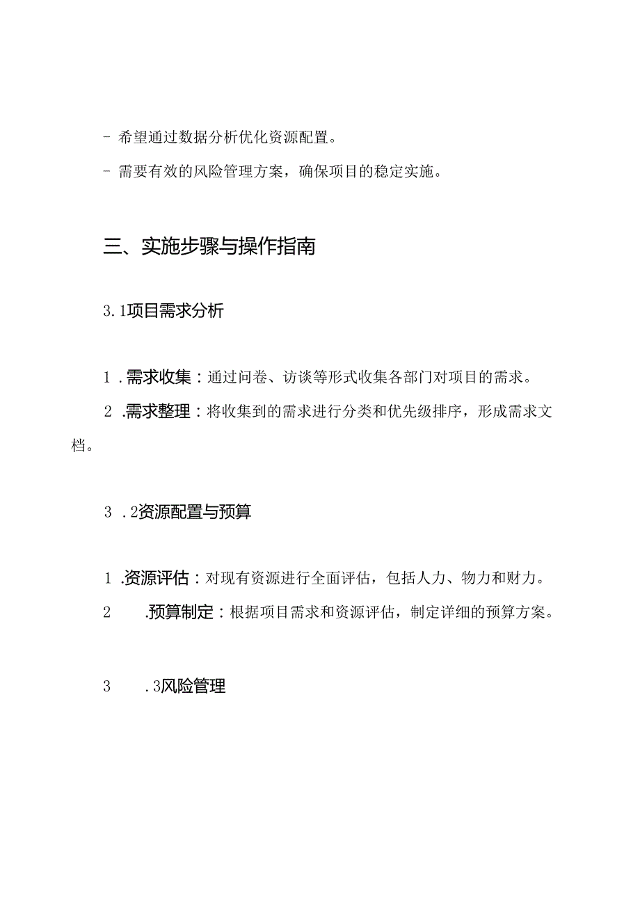 项目设计技术大纲方案.docx_第3页