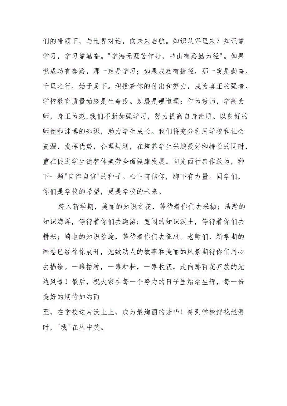 2025年乡镇学校季新学期开学典礼校长讲话致辞 汇编10份.docx_第2页