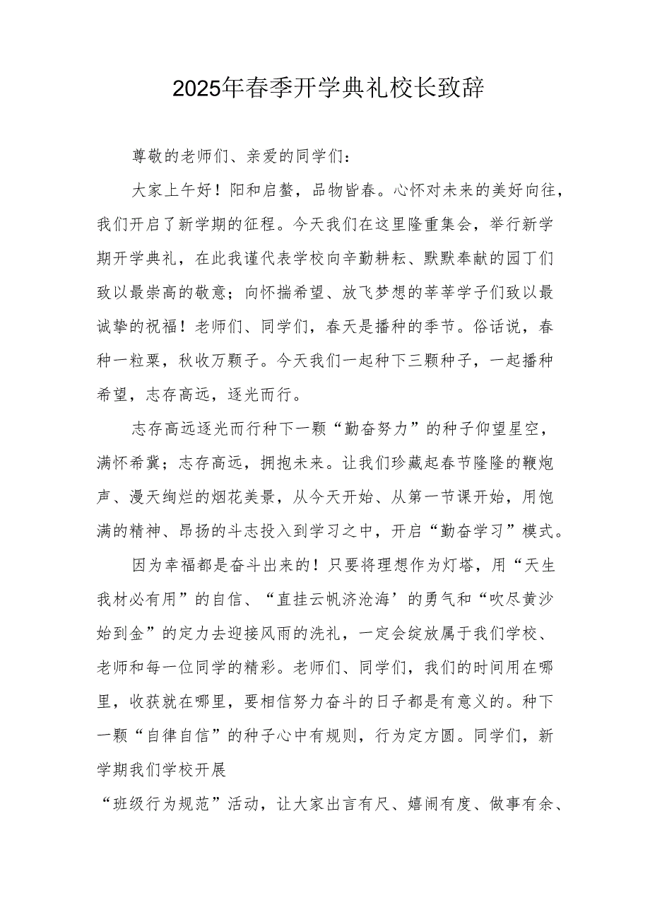 2025年乡镇学校季新学期开学典礼校长讲话致辞 汇编10份.docx_第3页