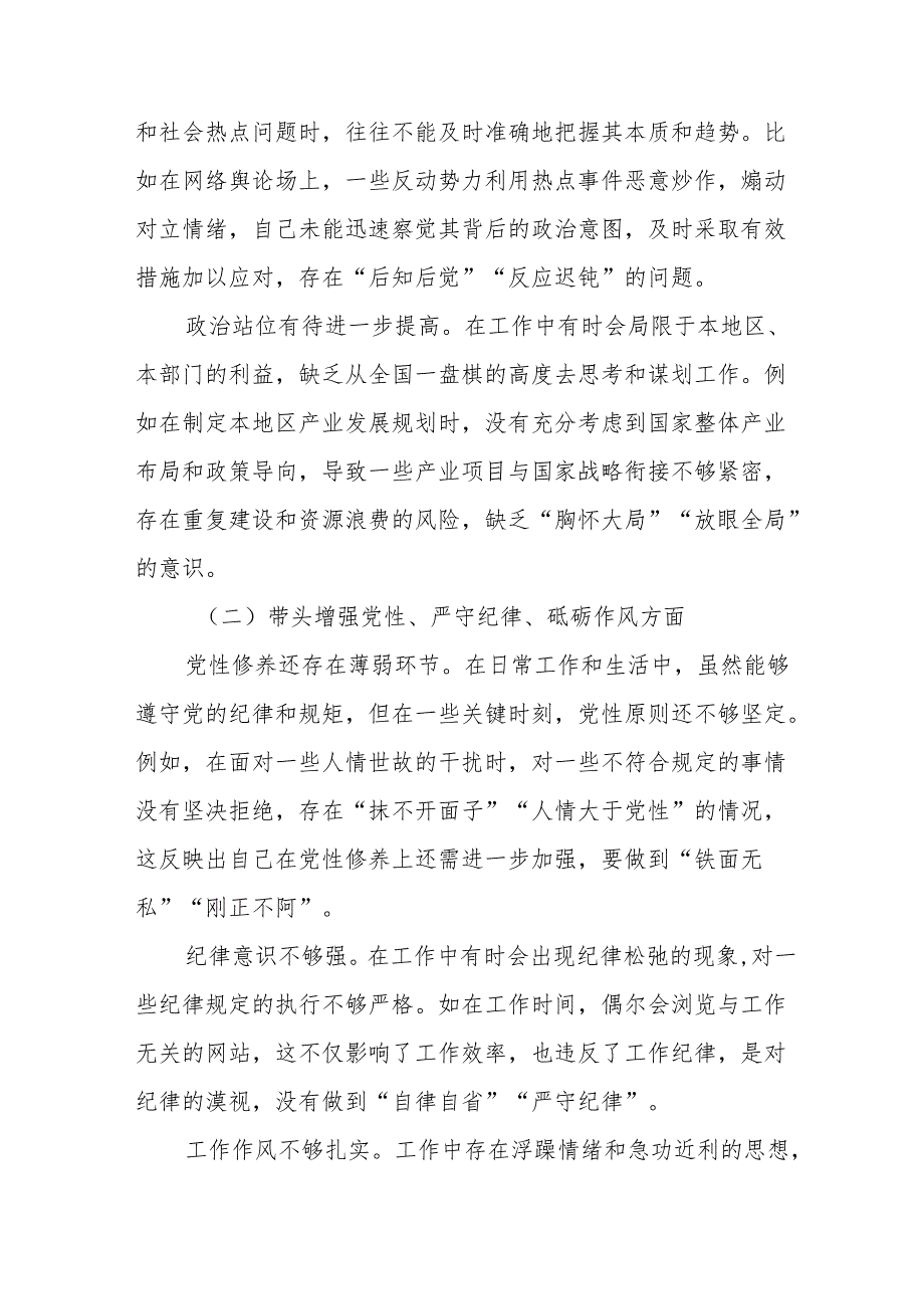 带头在遵规守纪、清正廉洁前提下勇于担责、敢于创新方面等“四个带头”对照研讨发言.docx_第2页
