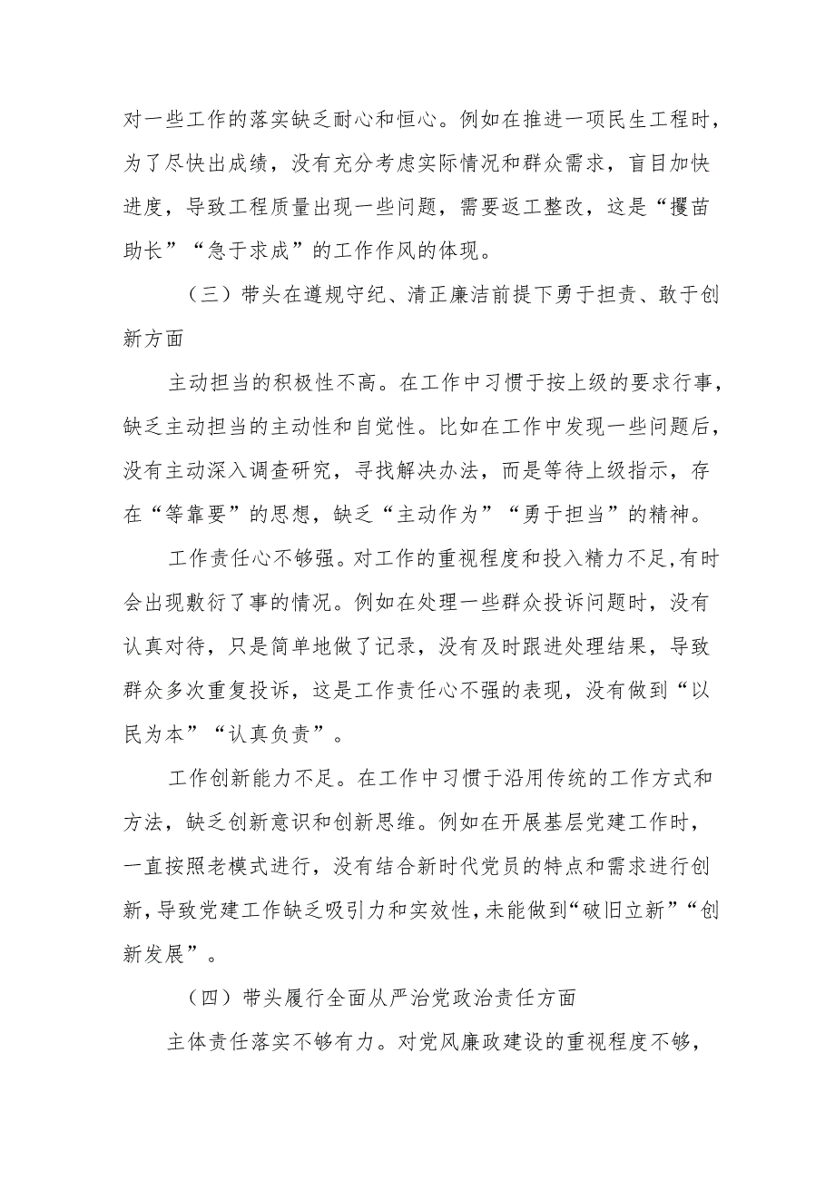 带头在遵规守纪、清正廉洁前提下勇于担责、敢于创新方面等“四个带头”对照研讨发言.docx_第3页