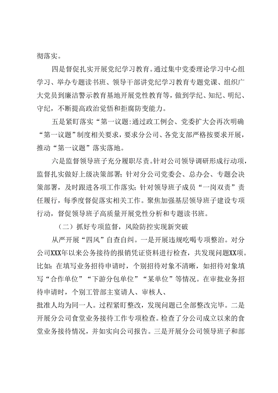 公司2024年纪委工作开展情况报告.docx_第2页