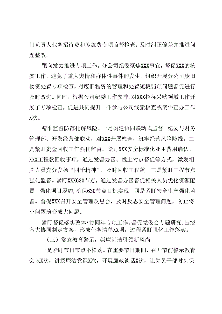 公司2024年纪委工作开展情况报告.docx_第3页
