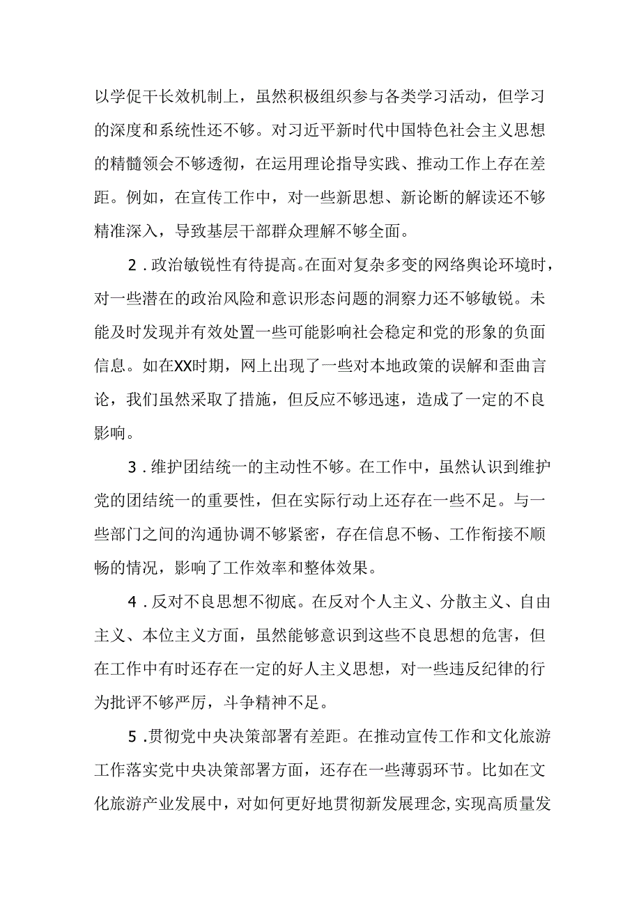 （2篇）宣传部长2024民主生活会个人对照检视发言材料（四个带头）.docx_第2页
