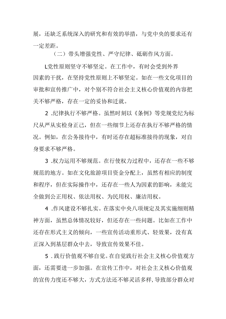 （2篇）宣传部长2024民主生活会个人对照检视发言材料（四个带头）.docx_第3页