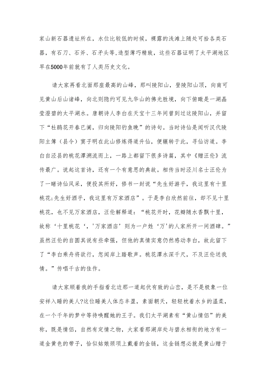 安徽太平湖的导游词（5篇）.docx_第3页
