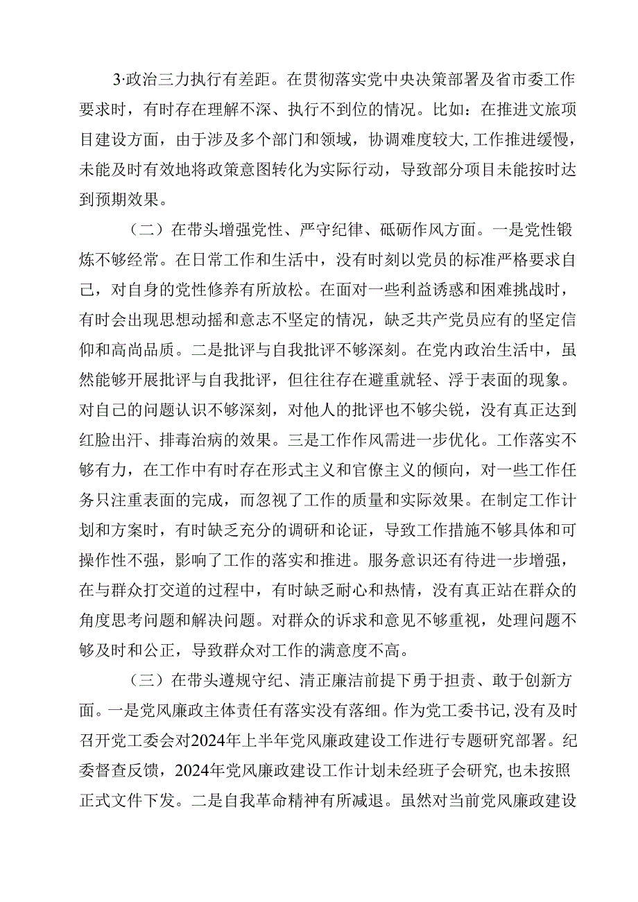 副县长2025民主生活会“四个带头”对照检查发言材料【4篇】供参考.docx_第2页