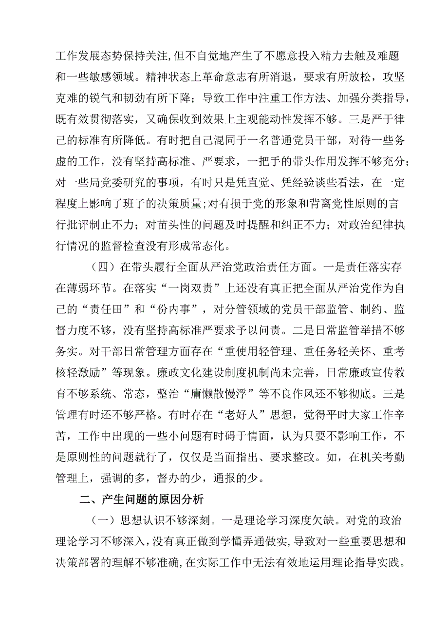 副县长2025民主生活会“四个带头”对照检查发言材料【4篇】供参考.docx_第3页