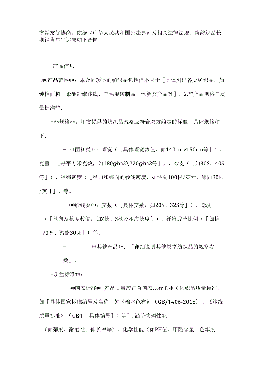 纺织品长期销售合同.docx_第2页