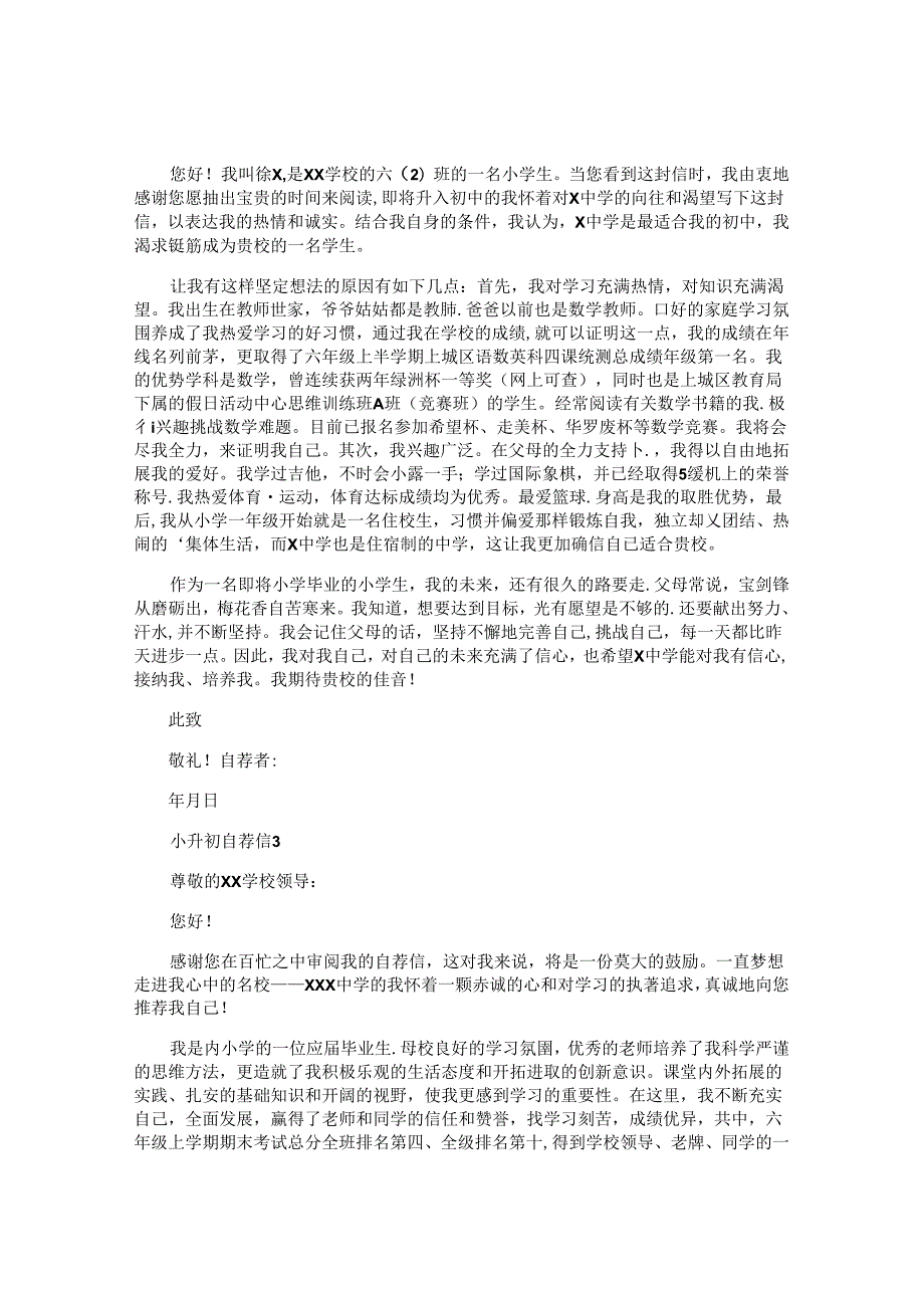 小升初自荐信 (3).docx_第2页