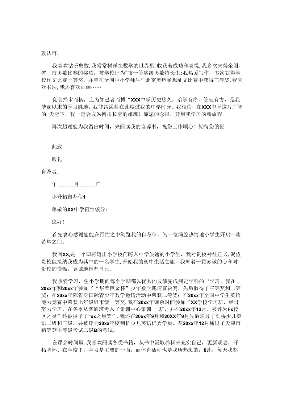 小升初自荐信 (3).docx_第3页
