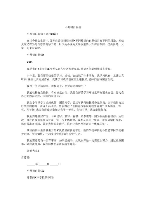 小升初自荐信 (3).docx