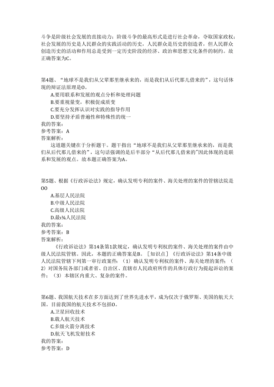 事业单位公共基础知识模拟11.docx_第2页