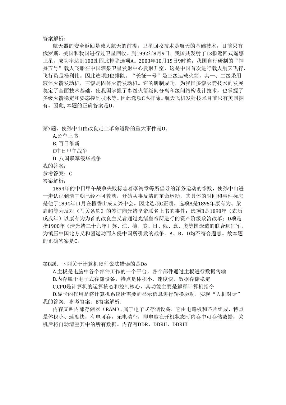 事业单位公共基础知识模拟11.docx_第3页