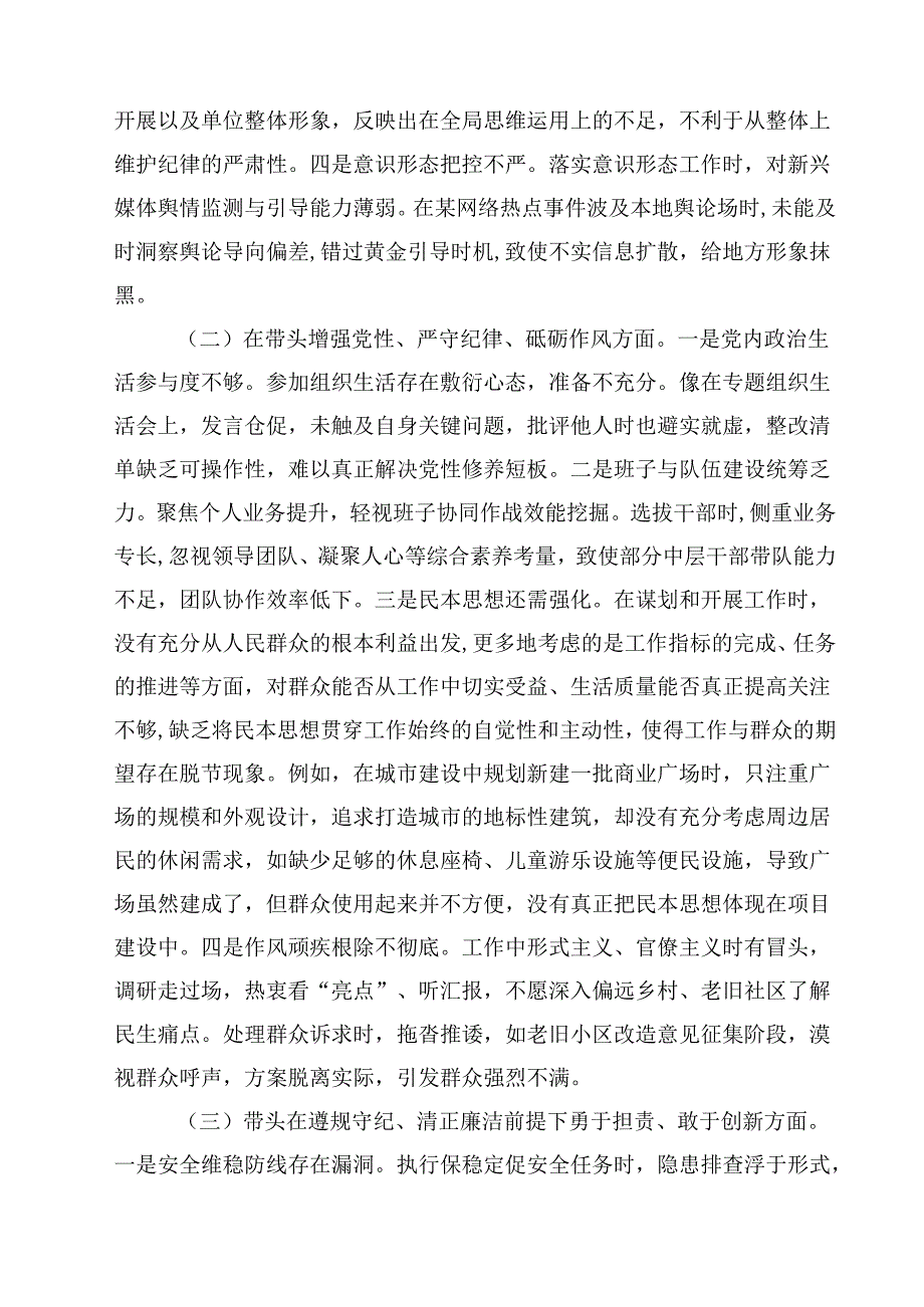领导干部2025年专题民主生活会、组织生活会对照检查发言材料（四个带头）（3篇）.docx_第2页