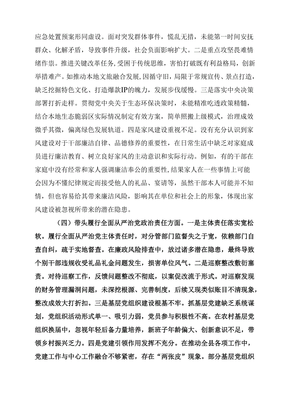 领导干部2025年专题民主生活会、组织生活会对照检查发言材料（四个带头）（3篇）.docx_第3页