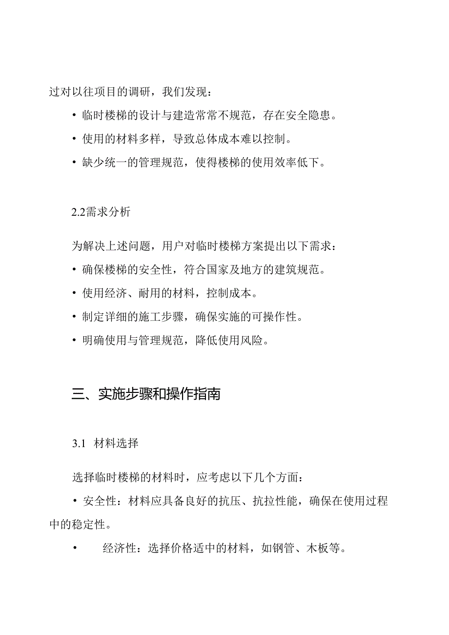 临时楼梯方案.docx_第2页