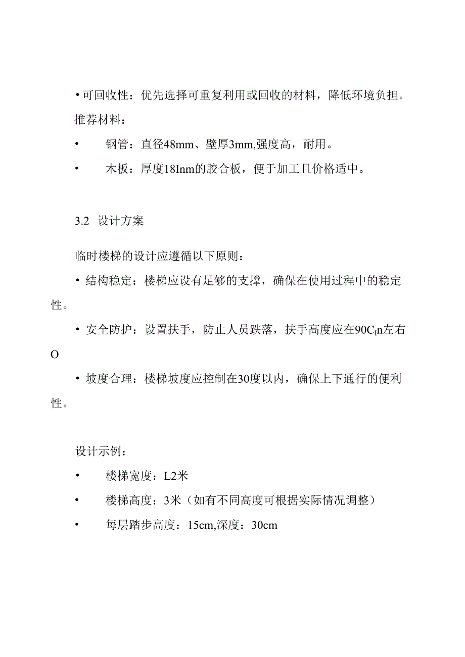 临时楼梯方案.docx_第3页