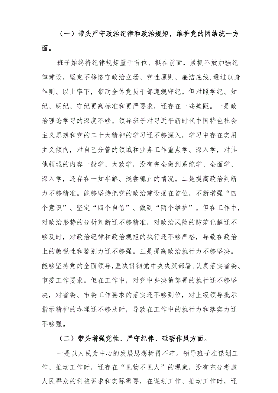 2024带头在遵规守纪、清正廉洁前提下勇于担责、敢于创新等方面存在的问题对照检查材料详细版10篇.docx_第2页