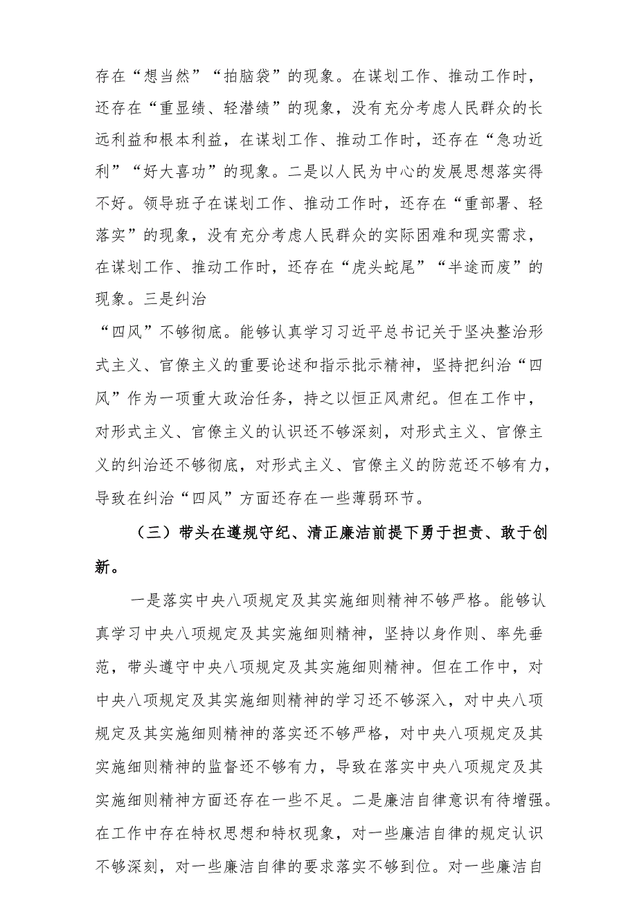 2024带头在遵规守纪、清正廉洁前提下勇于担责、敢于创新等方面存在的问题对照检查材料详细版10篇.docx_第3页