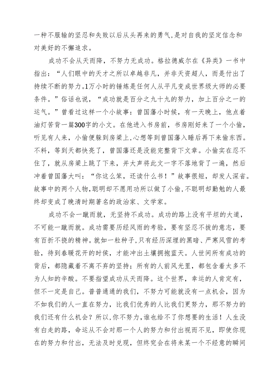 （9篇）2025年季开学思政第一课讲话稿范文.docx_第2页