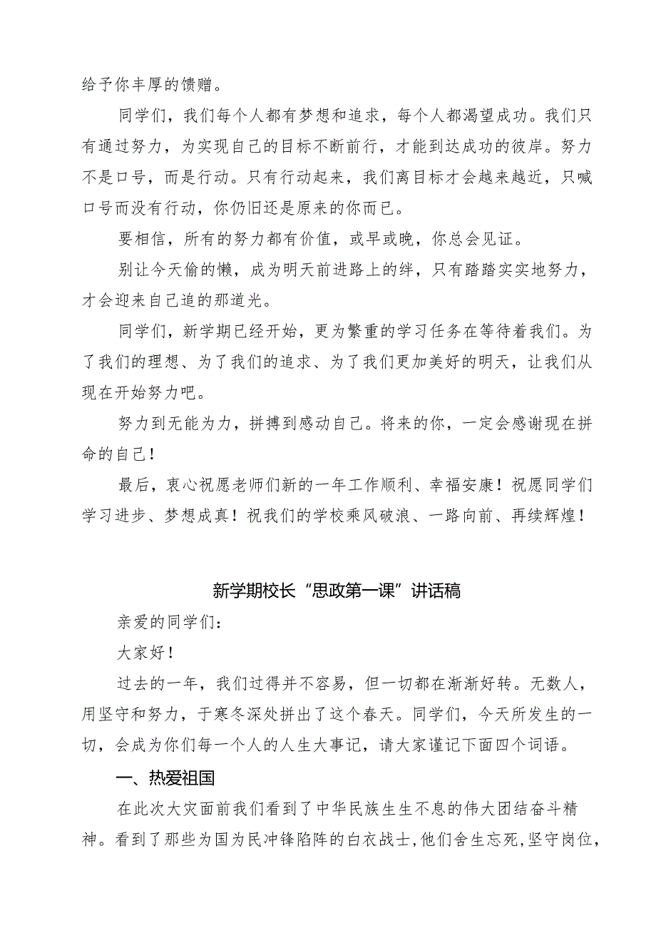 （9篇）2025年季开学思政第一课讲话稿范文.docx_第3页